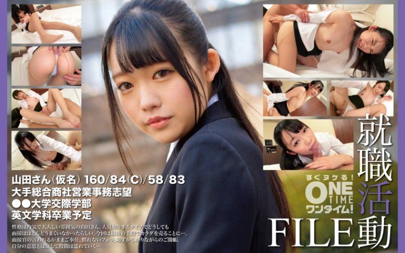 就職活動FILE 山田(假名)