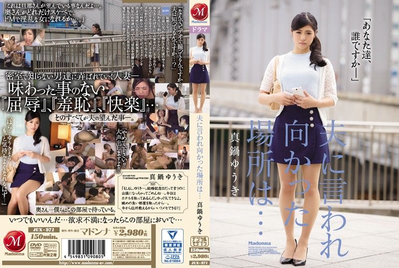 老公竟然出賣我&hellip; 真鍋優木