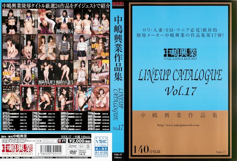 中嶋興業作品目錄集 Vol.17