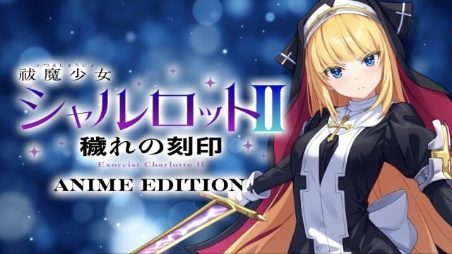 [ani-mo] 驅魔少女夏洛特II 污濁的刻印 Anime Edition