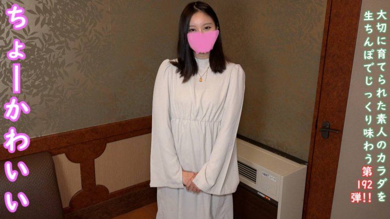 ♀192 【初撮り】高すぎるので生半可な気持ちで買わないでください 素人レベルが高すぎるちょーかわいい美女よつはちゃんとの中だしセックス ★特典で無修正と膣内カメラ