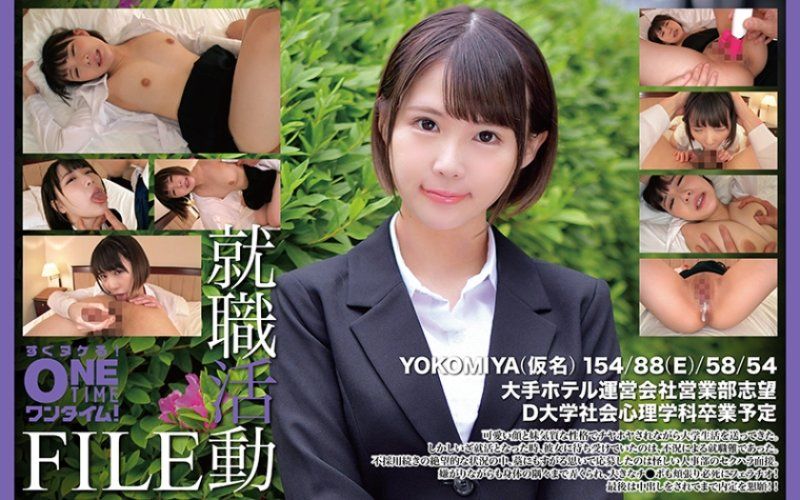 就職活動FILE YOKOMIYA(假名)
